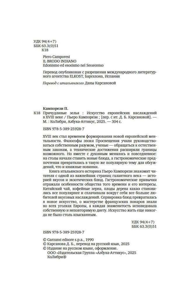 Dīvainie dzērieni. Eiropas baudu māksla 18. gadsimtā